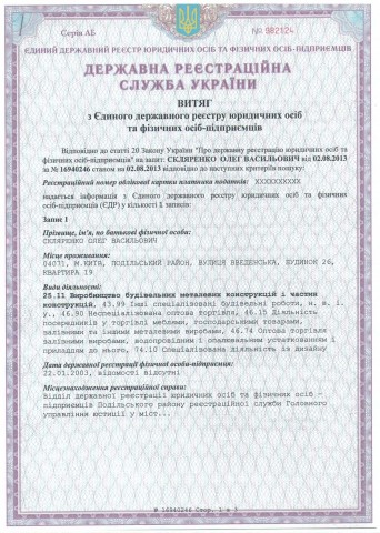Выписка из гос. реестра.