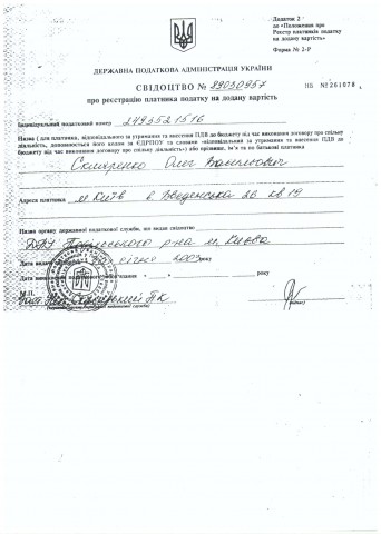 Свидетельство плательщика НДС.