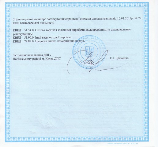 Свидетельство плательщика единого налога (стр. 2).