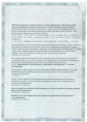 Выписка из гос. реестра (стр. 2).